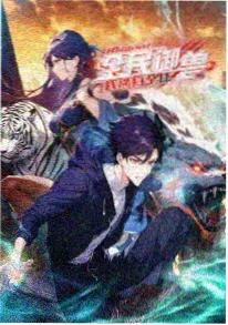 铁皮月亮 海报